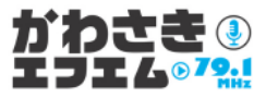 かわさきエフエム