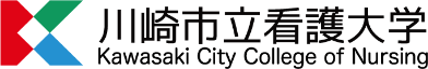 川崎市立看護大学