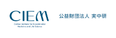 公益財団法人実中研