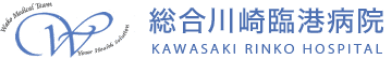 総合川崎臨港病院