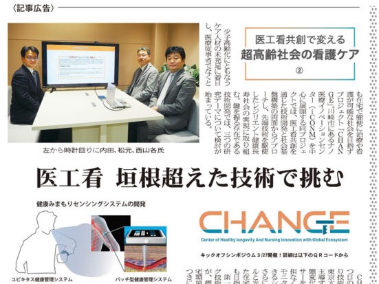 医工看共創で変える超高齢社会の看護ケア②