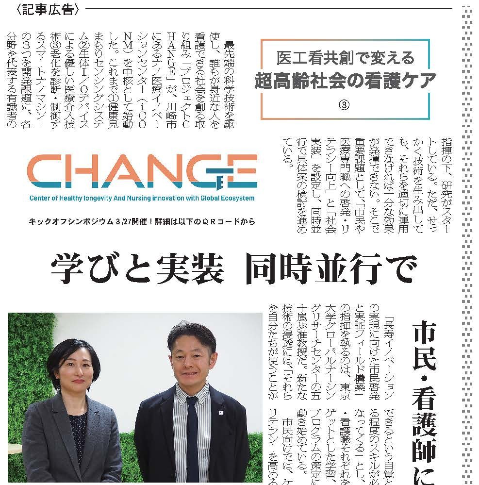 医工看共創で変える超高齢社会の看護ケア③