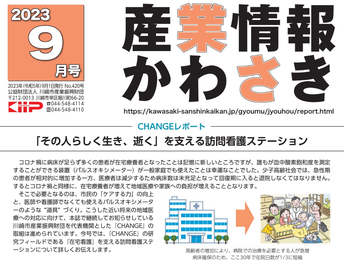 特集「その人らしく生き、逝く」を支える訪問看護ステーション