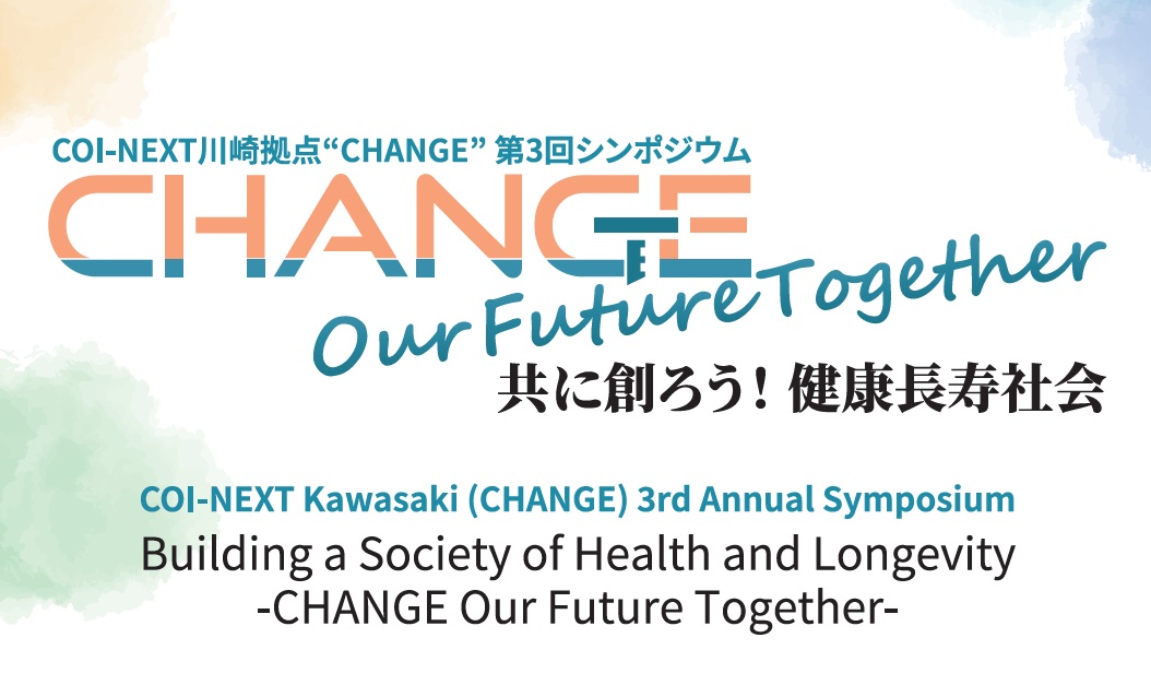 プロジェクトCHANGE 第3回シンポジウム要旨集を公開
