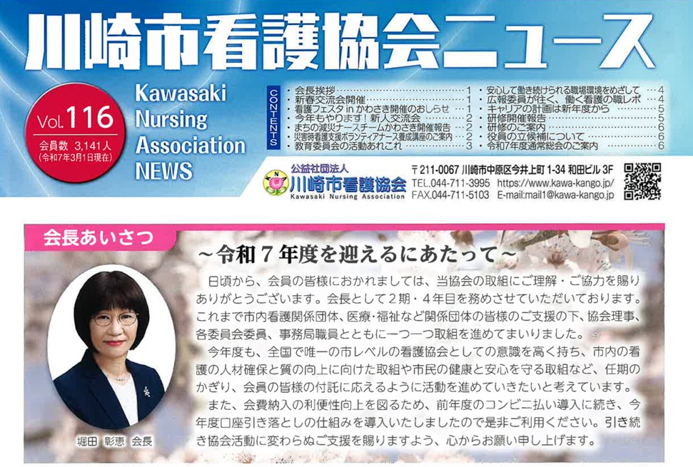 川崎市看護協会ニュース 116号