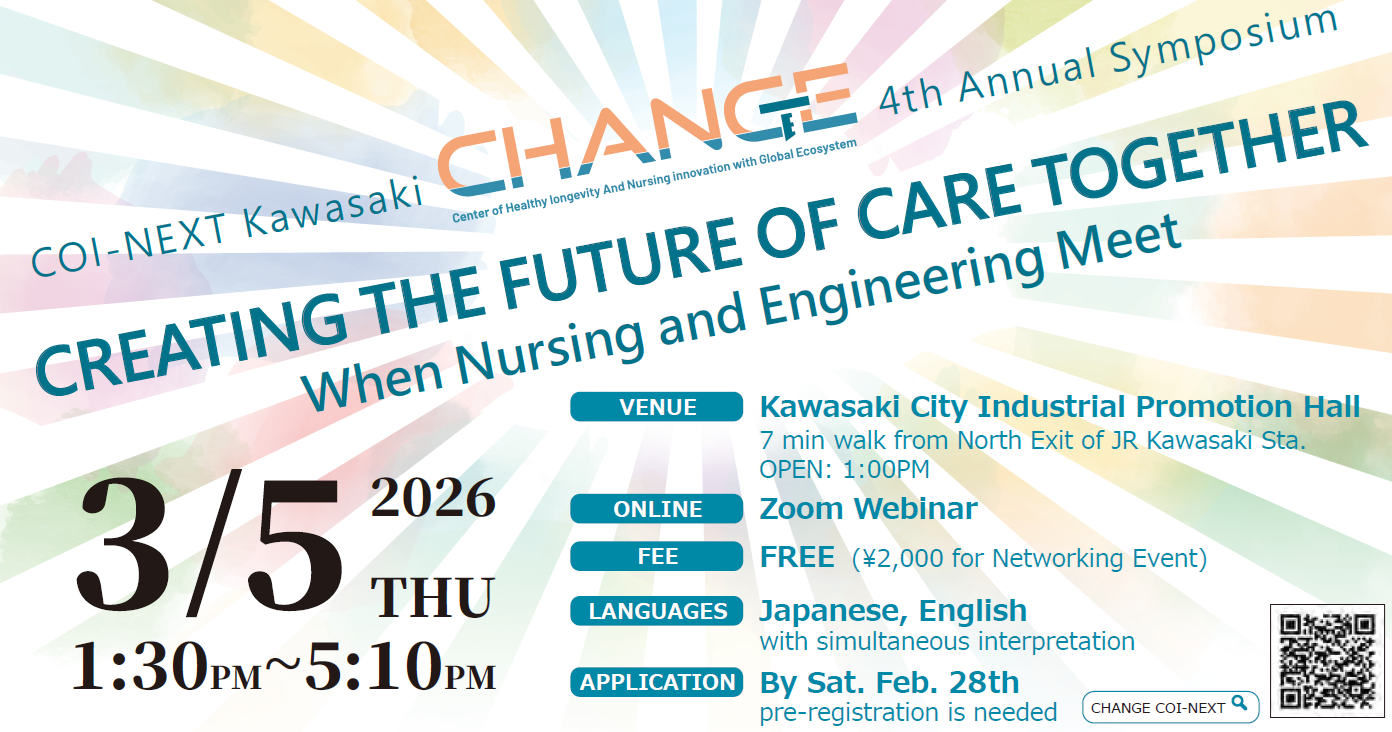 第4回プロジェクトCHANGE　年次シンポジウムのお知らせ