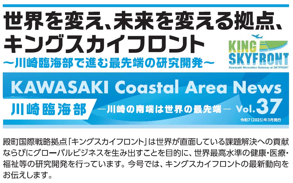 川崎市臨海部ニュースレターでプロジェクトCHANGEが特集