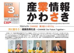＜特集＞共に創ろう！健康長寿社会