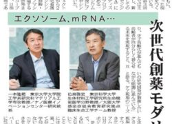 11/25付 化学工業日報紙で一木隆範PLと位髙啓史教授が次世代創薬モダリティに言及