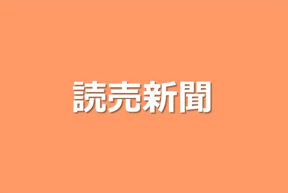 膝の痛みにｍＲＮＡで軟骨摩耗防ぐ、東京医科歯科大などのチームが治験へ…整形外科で実用化なら初
