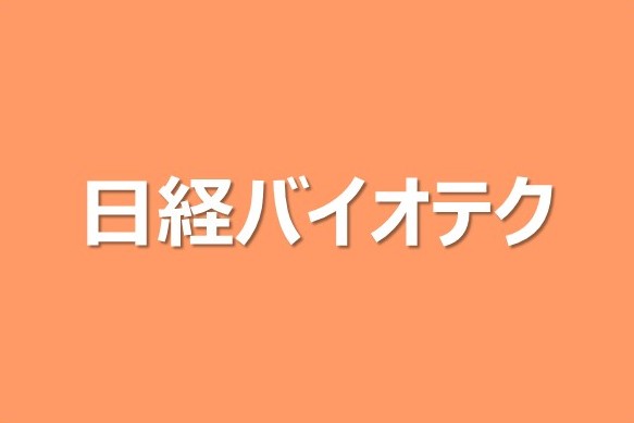 ナノ医療イノベーションセンター、三井化学と「MCI-iCONM共創ラボ」を設置～ナノ医療を活用した医療モダリティ領域における共同研究を開始～