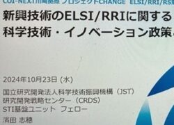 第２回 ELSI/RRI 勉強会を開催